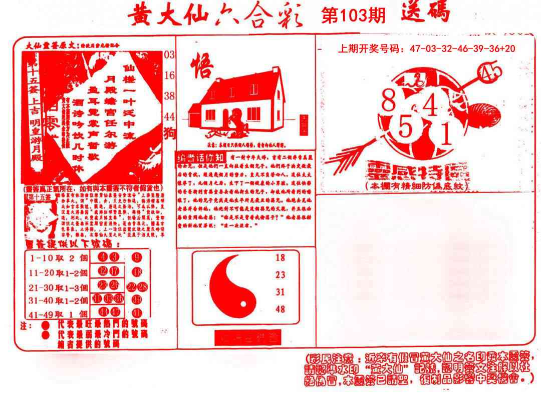 103期黄大仙射箭(信封)[图]