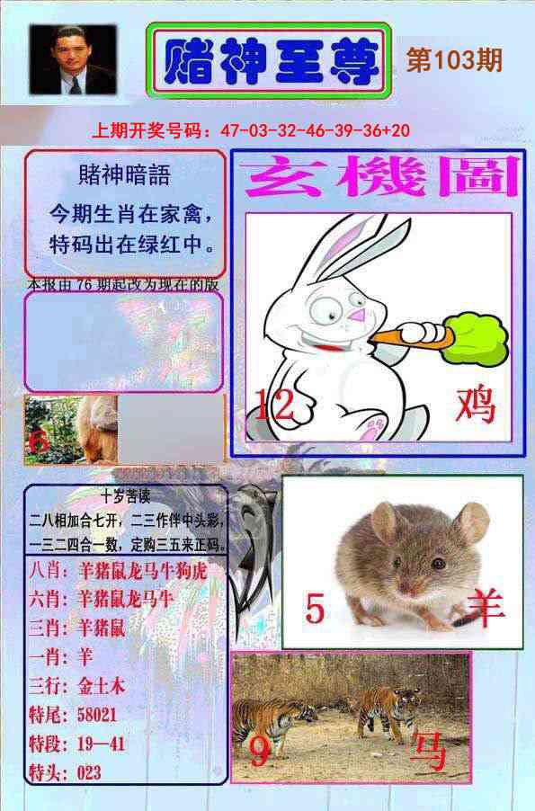 103期赌神至尊[图]