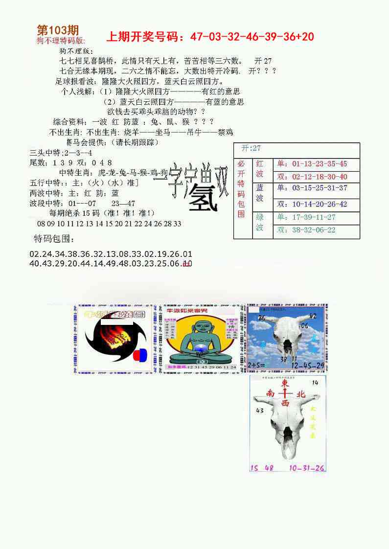 103期狗不理特码报[图]