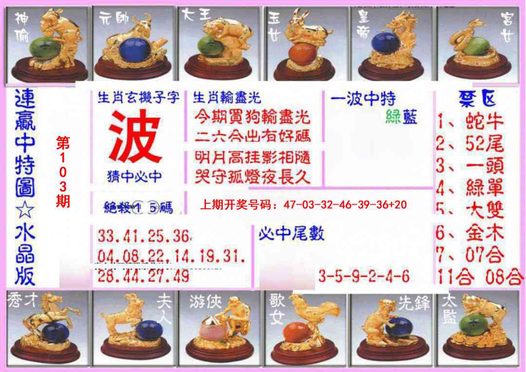103期连赢中特图（水晶版）[图]