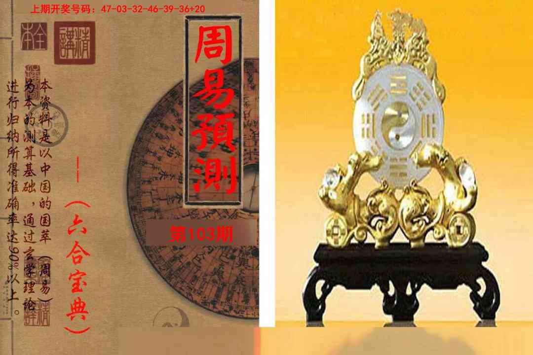 103期周易预测报[图]