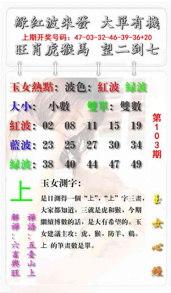 103期玉女心经报[图]