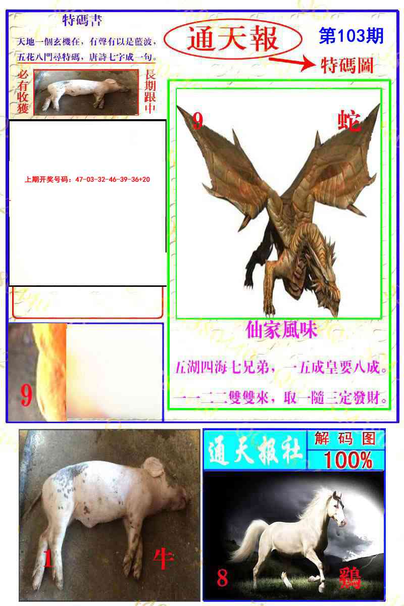 103期通天特解图[图]