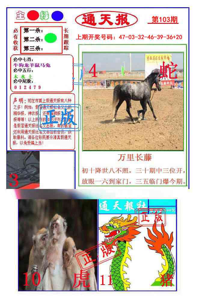 103期通天杀波图1[图]