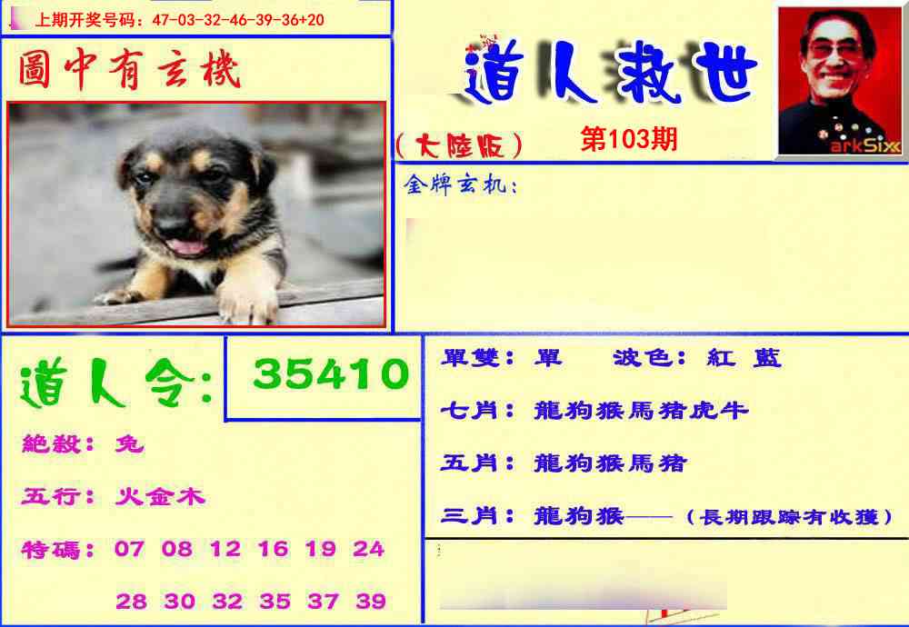 103期道人救生报[图]