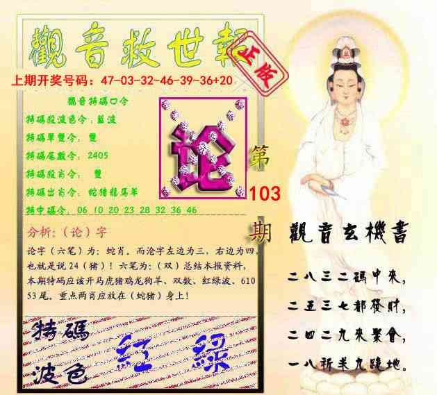 103期观音救世报[图]
