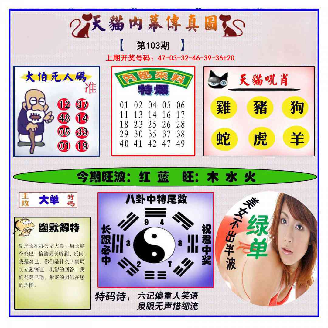 103期内幕传真图[图]