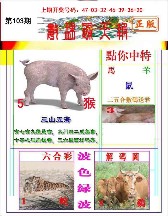 103期数理通天[图]