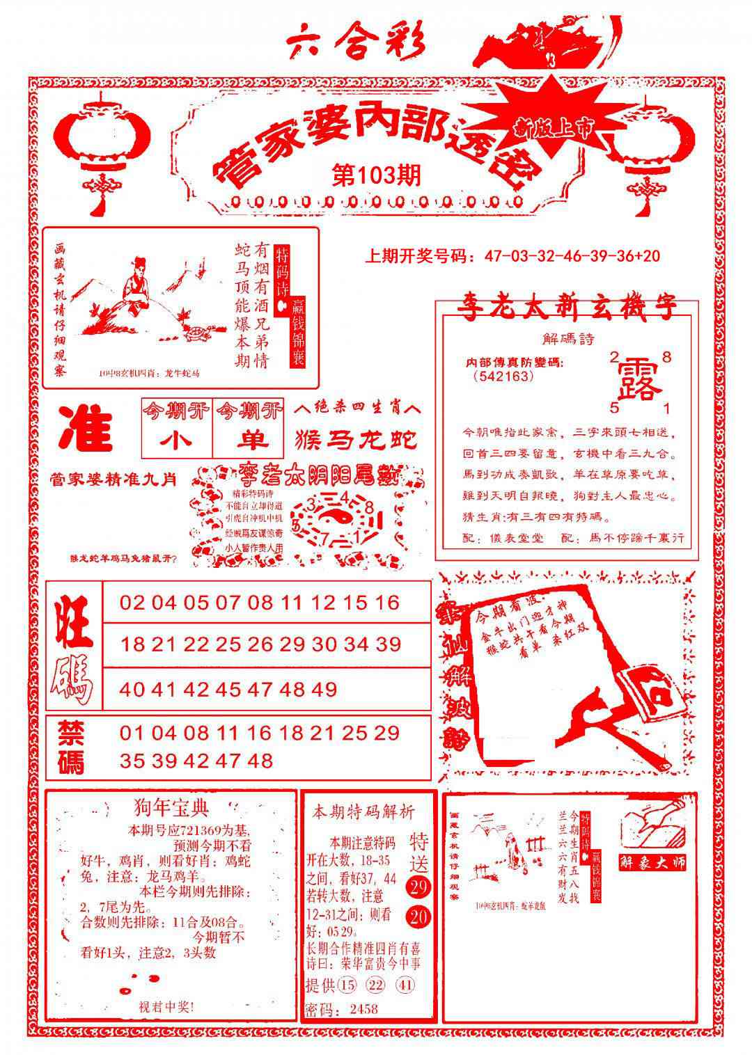 103期管家婆内部透密[图]
